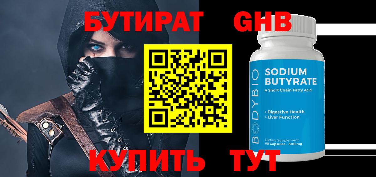 Кудымкар  БУТИРАТ вода  Вход с VPN 