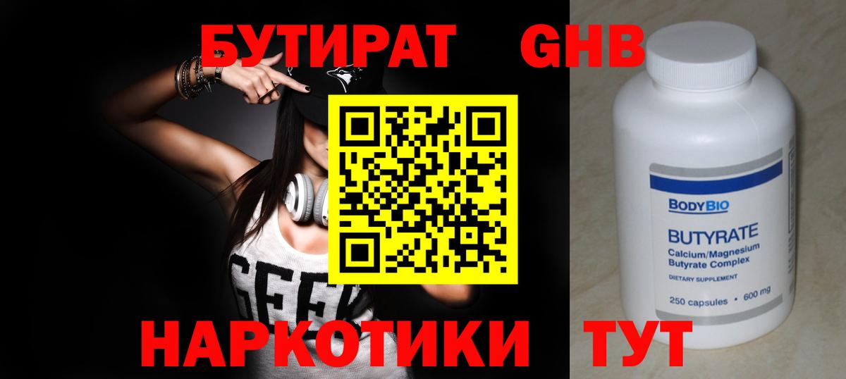 БУТИРАТ 1.4BDO Кудымкар
