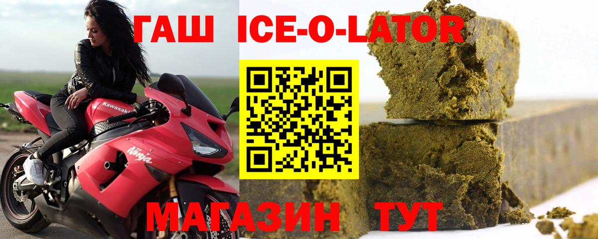 ГАШ Ice-O-Lator Кудымкар