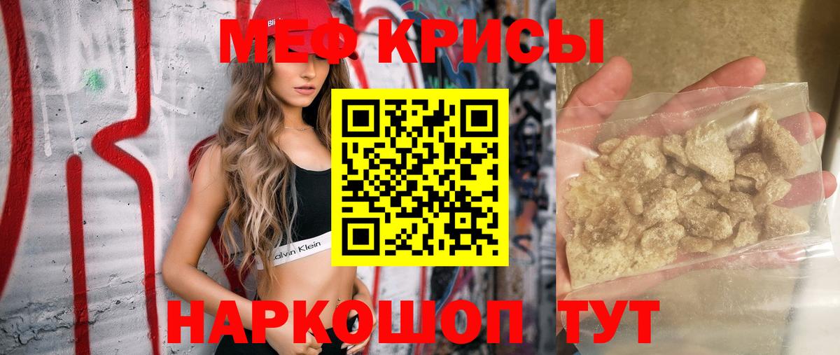 Мефедрон кристаллы Кудымкар